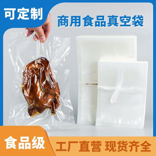 真空机配套用食品包装真空袋腊肉肠光面透明袋压缩密封聚酯塑料袋