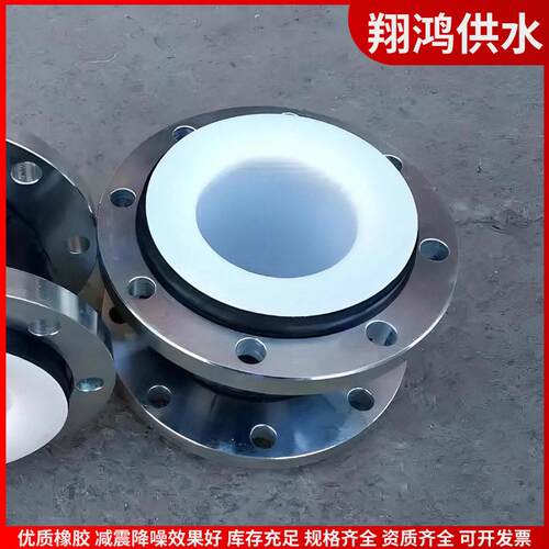 DN80法兰橡胶补偿器 衬四氟聚四氟乙烯膨胀节 水泵法兰管路接头