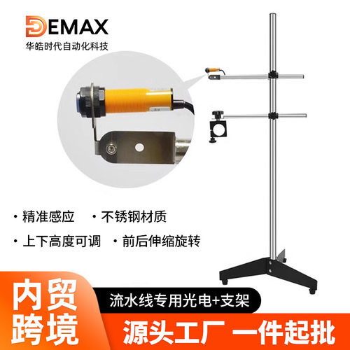 迪迈仕喷码机支架在线式流水自动光电感应物体电子眼带指示灯支架