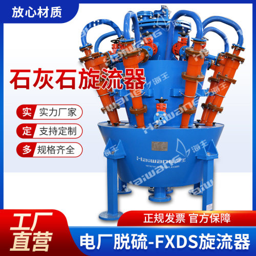 旋流子FXDS150-GX-B 石膏旋流子 fx150pu-b石膏旋流子海王旋流器