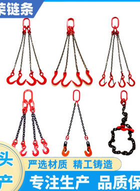 四肢链条索具 合金钢组合吊装工具1-200吨三肢多肢电磁吸盘吊索具