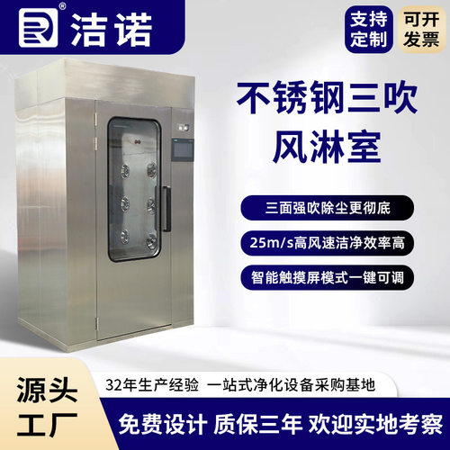 洁诺净化定制加工食品厂带液晶屏风淋间磁吸开关不锈钢三吹风淋室