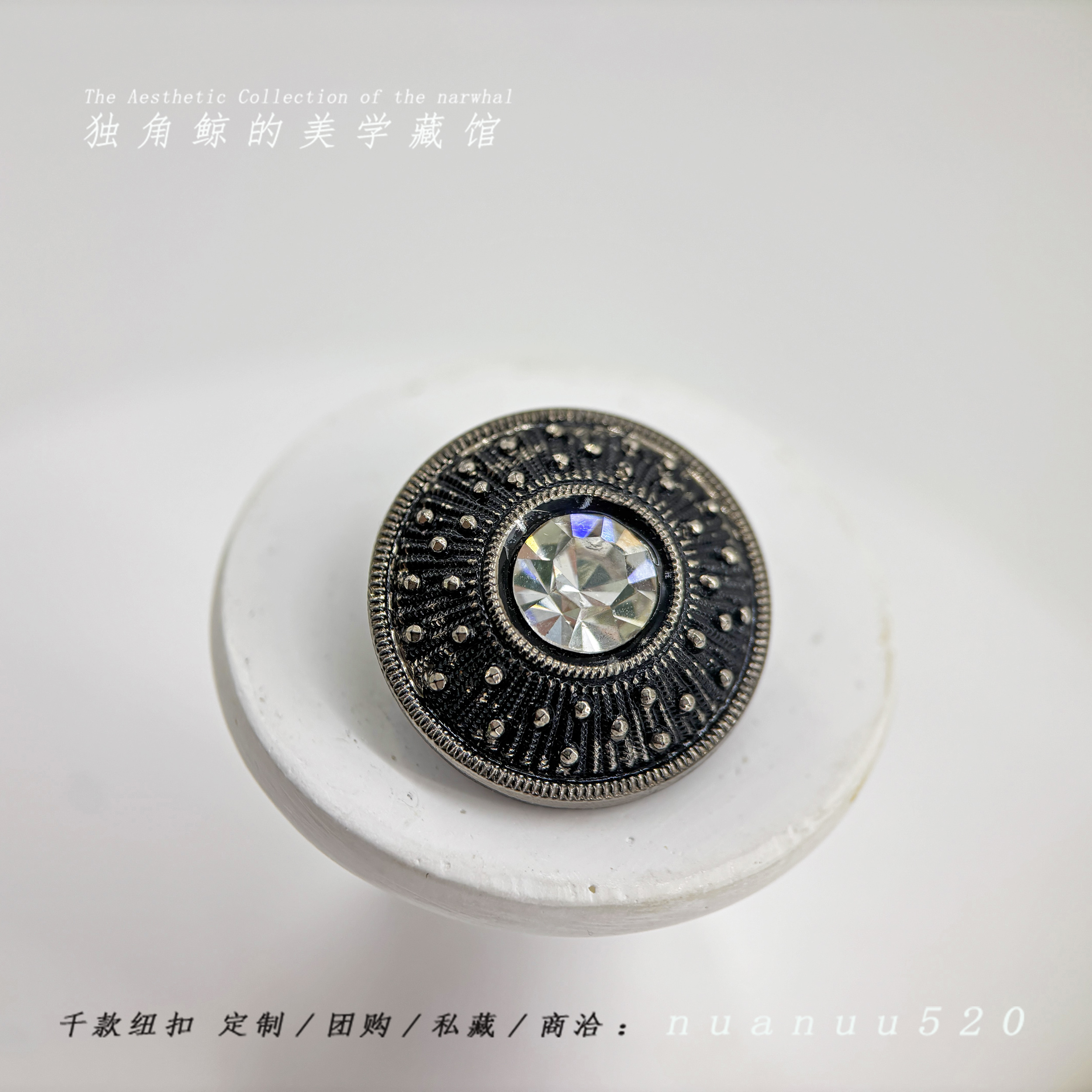 #施华洛# 1970s西德古董琉璃纽扣 23mm银黑细刻大钻朵 仅2颗