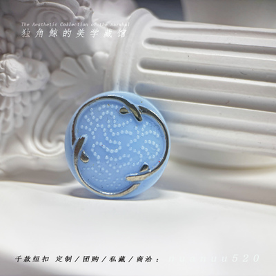 #星图＃1960s西德古董琉璃纽扣 18mm星图纤细银朵罕有 孤品1颗