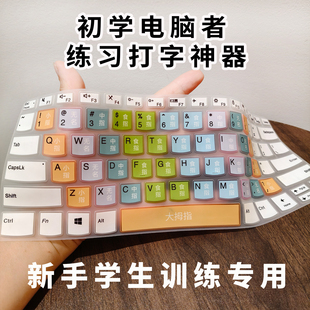 初学者专用学生1-6年级练指法练习键盘膜新手打字软硅胶模拟按键