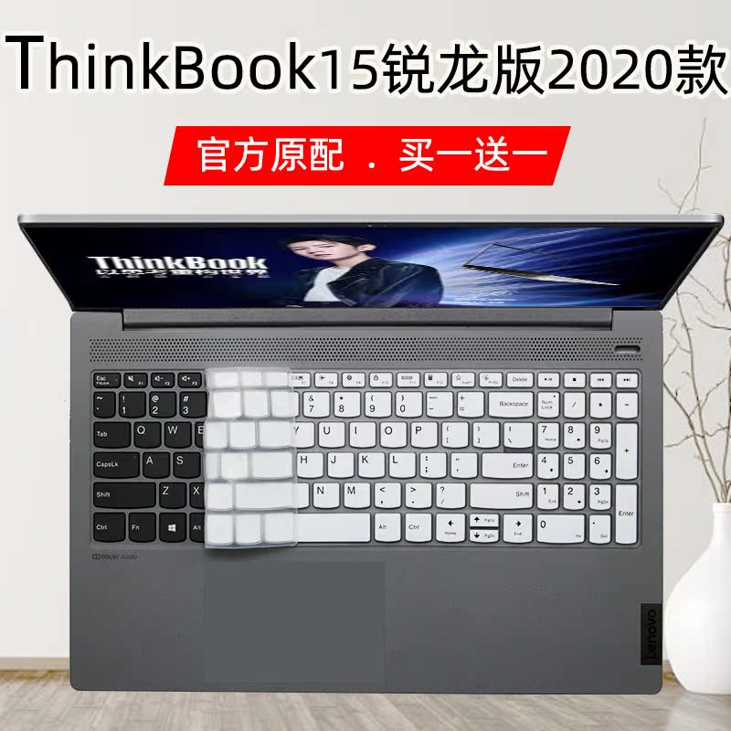 ThinkBook15锐龙版2020款键盘膜15.6寸笔记本电脑保护防尘罩适用