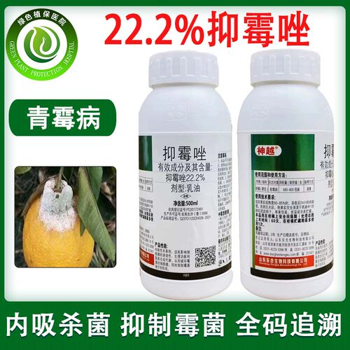22.2%抑霉唑 柑橘保鲜剂青霉黑腐病蔬菜葡萄草莓炭疽病农药杀菌剂 - 封面