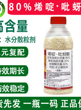 80%烯啶吡蚜酮烯啶虫胺杀虫剂水稻稻飞虱蚜虫农药杀虫剂正品保证