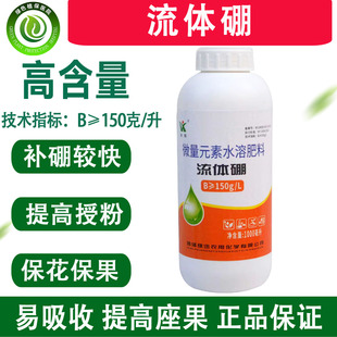流体硼正品液体硼水溶肥硼肥果树蔬菜叶面肥保花保果农用叶面硼肥