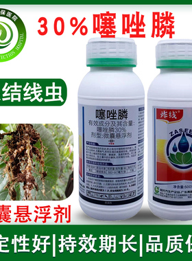 30%噻唑磷农药生姜番茄黄瓜根结线虫专用药噻唑膦茄子根瘤病灌根
