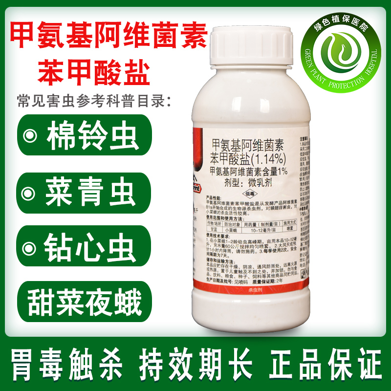 食心虫小菜蛾农药甲氨基阿维菌素