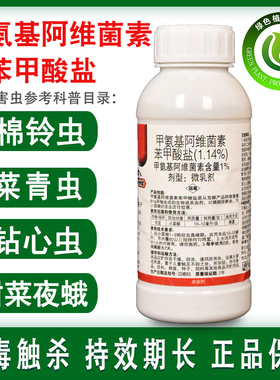 甲氨基阿维菌素苯甲酸盐蔬菜果树菜青虫甜菜夜蛾小菜蛾农药杀虫剂