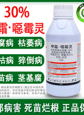 甲霜恶霉灵甲霜灵根腐病立枯病猝倒枯萎病土壤消毒农药杀菌剂