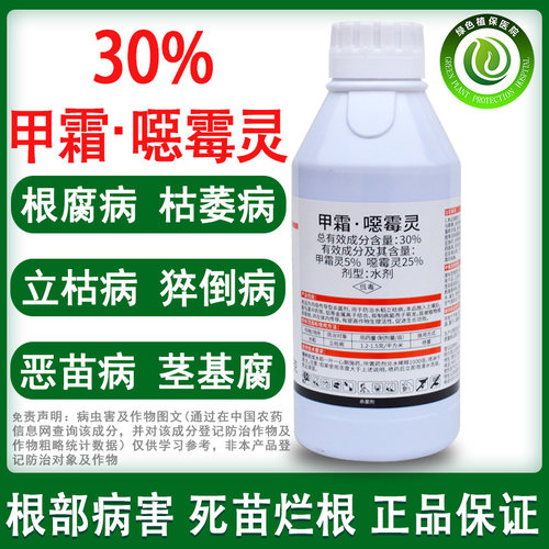 30%甲霜恶霉灵蔬菜根腐病立枯病