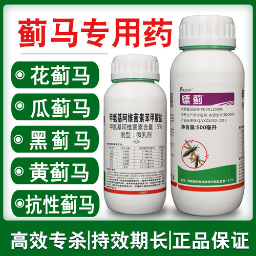 甲维盐蔬菜果树蓟马农药杀虫剂