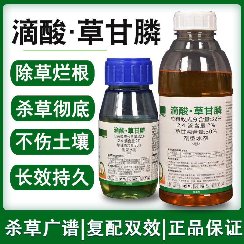 32%滴酸草甘膦  果园耕地除草烂根剂防除恶性杂草抗性杂草除草剂