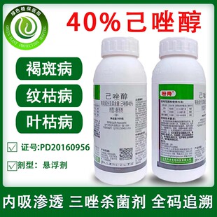 东合粉降40%己唑醇小麦水稻纹枯病叶枯病褐斑病白粉病农药杀菌剂