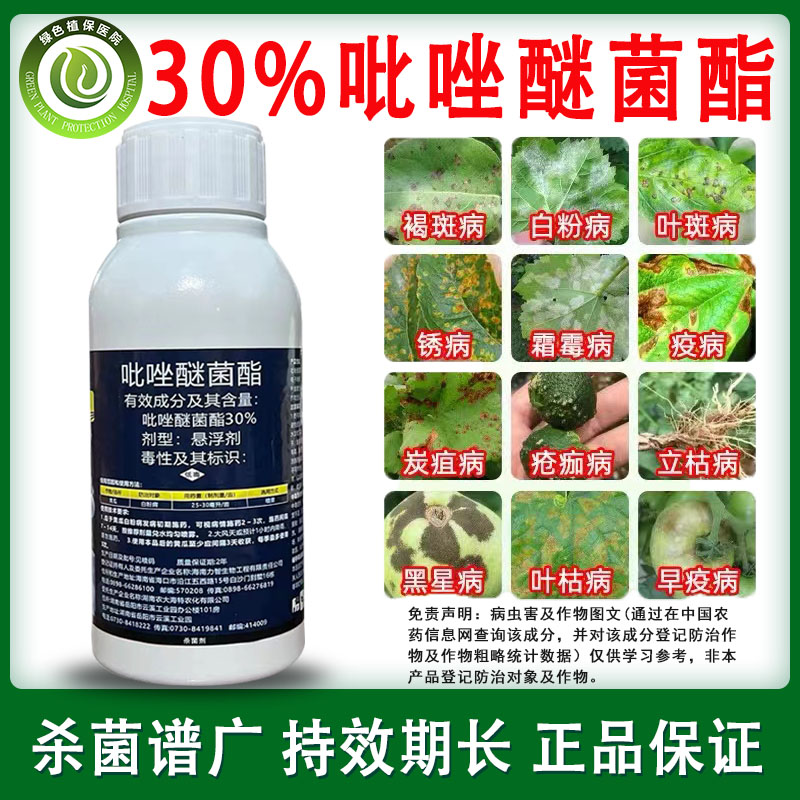 海特农化细翼30%吡唑醚菌酯柑橘黄瓜白粉病炭疽病锈病农药杀菌剂