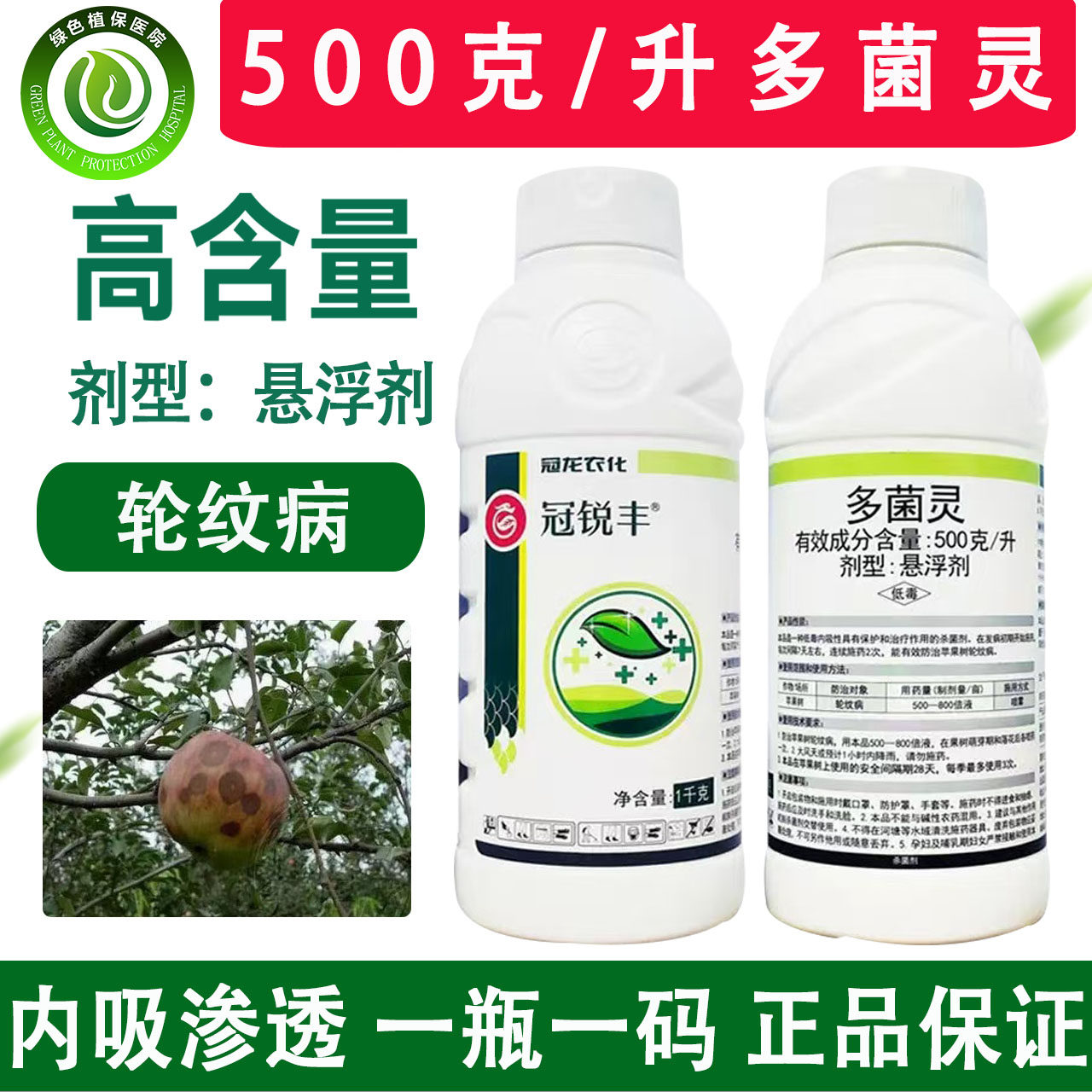 50%多菌灵苹果轮纹病农药