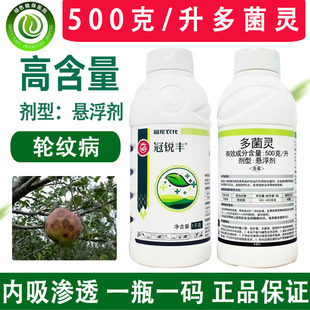 冠龙50%多菌灵悬浮剂果树苹果轮纹病叶斑农用广谱农药杀菌剂正品
