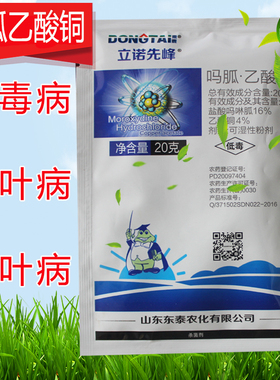 20%吗胍乙酸铜 蔬菜黄瓜辣椒番茄病毒病小叶病花叶病农药杀菌剂