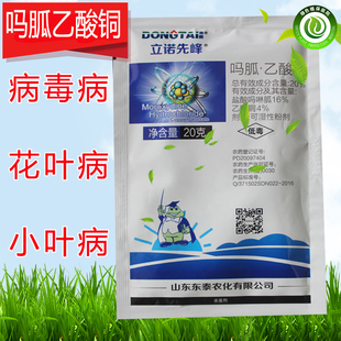 20%吗胍乙酸铜 蔬菜黄瓜辣椒番茄病毒病小叶病花叶病农药杀菌剂