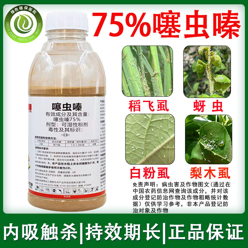 75%噻虫嗪蓟马蚜虫白粉虱农药