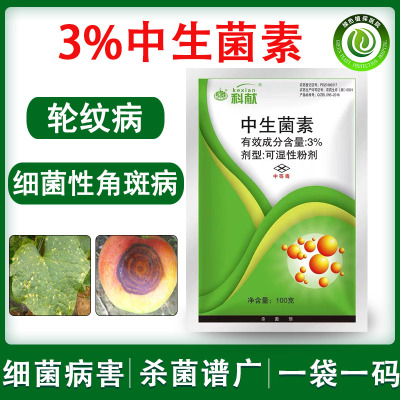 中生菌素3%青枯病角斑病细菌病害