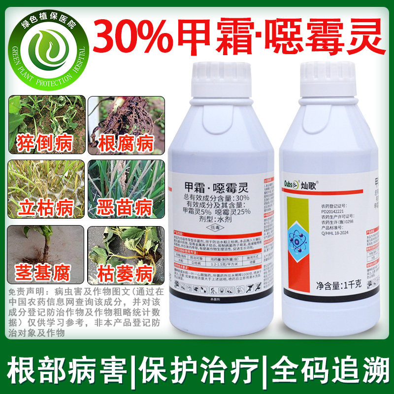30%甲霜恶霉灵根腐病立枯病农药