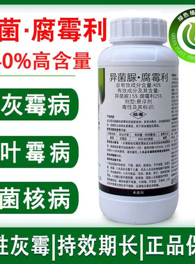 40%异菌脲腐霉利 果树蔬菜番茄辣椒柑橘葡萄草莓灰霉病农药杀菌剂