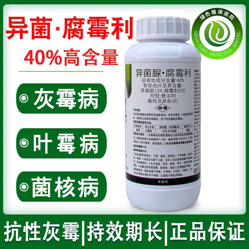 异菌脲腐霉利番茄草莓灰霉病农药