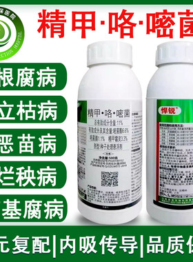 精甲霜灵咯菌腈嘧菌酯枯萎病草莓根腐病茎基腐病拌种剂种衣剂农药