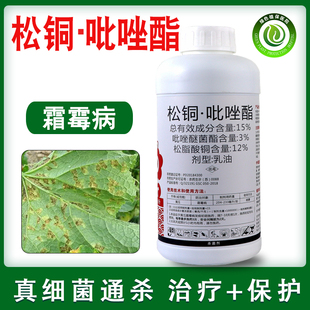松铜·吡唑酯吡唑醚菌酯黄瓜霜霉病农药杀菌剂松脂酸铜吡唑醚菌酯