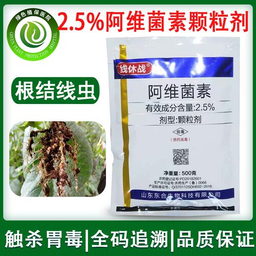 线休战2.5%阿维菌素颗粒根结线虫