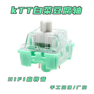 KTT白菜豆腐轴厚润麻将音康腾特客制化机械键盘HIFI线性轴热插拔