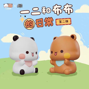 正版一二和布布日常盲盒第二弹桌面摆件女生礼物手办可爱潮流玩具