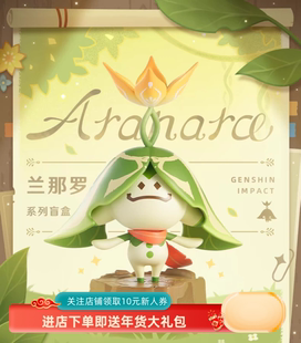 现货正版原神兰那罗系列盲盒盒蛋 Genshin手办桌面摆件游戏周边礼