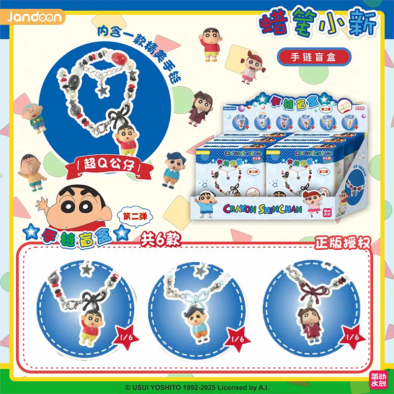 蜡笔小新米粒手链盲盒第二弹简动文创正版潮玩盲盒爆款二次元周边