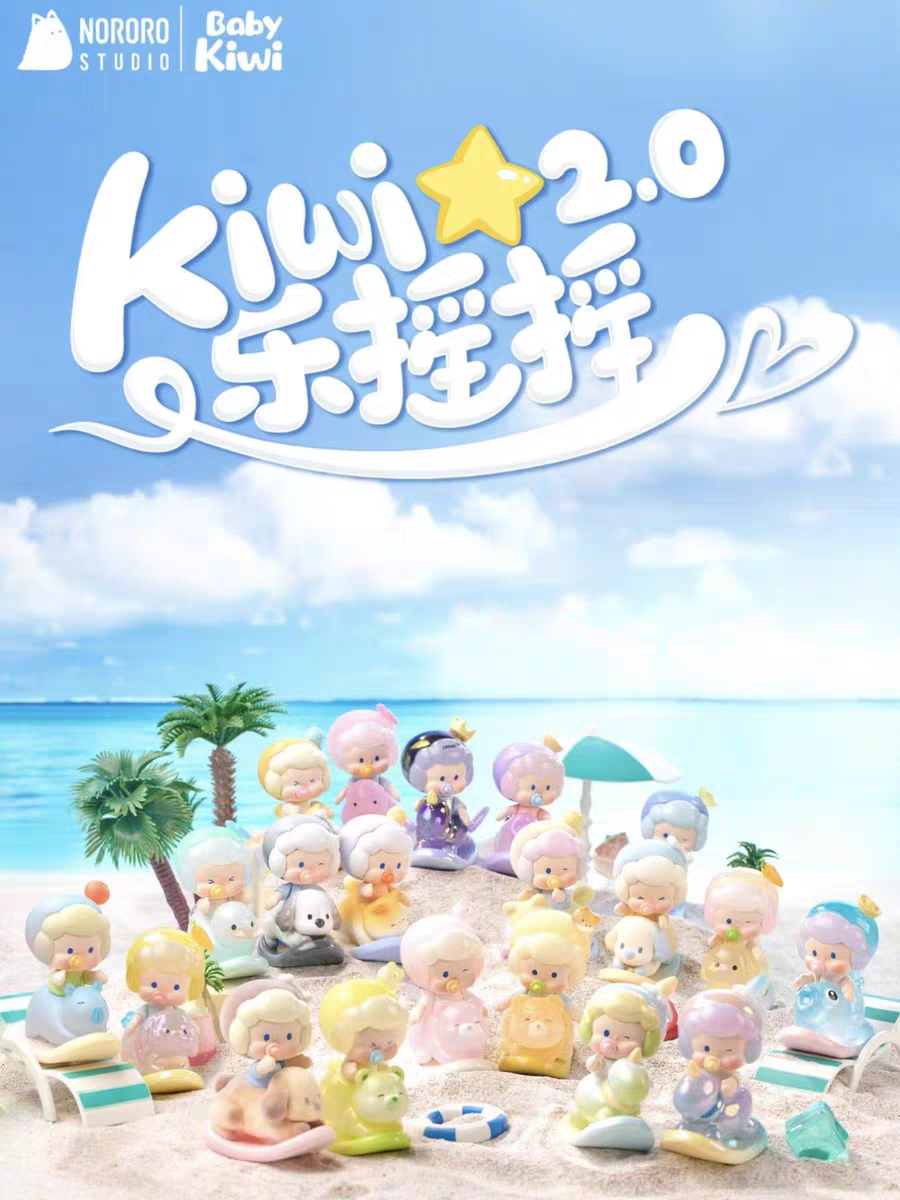 正版Nororo kiwi乐摇摇2.0系列mini盲盒潮玩可爱手办桌面摆件礼物