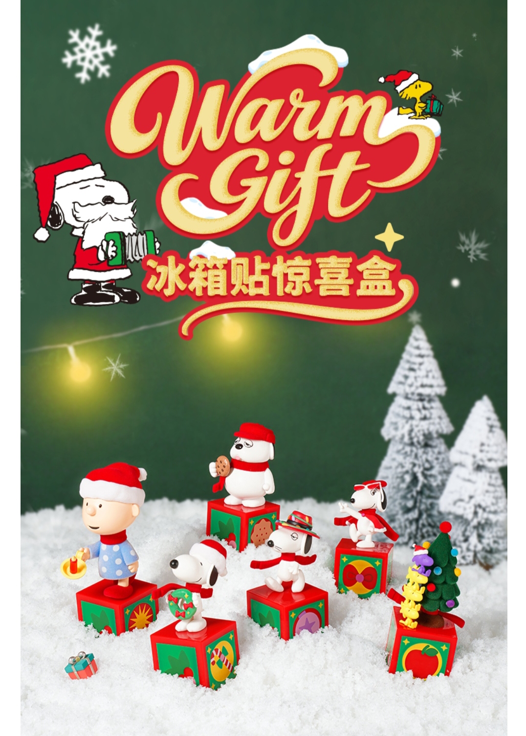 正版snoopy WARM GIFT 立体磁吸冰箱贴圣诞系列惊喜盒盲盒惊喜盒