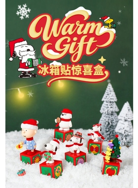 正版snoopy WARM GIFT史努比立体磁吸冰箱贴圣诞惊喜盒盲盒惊喜盒