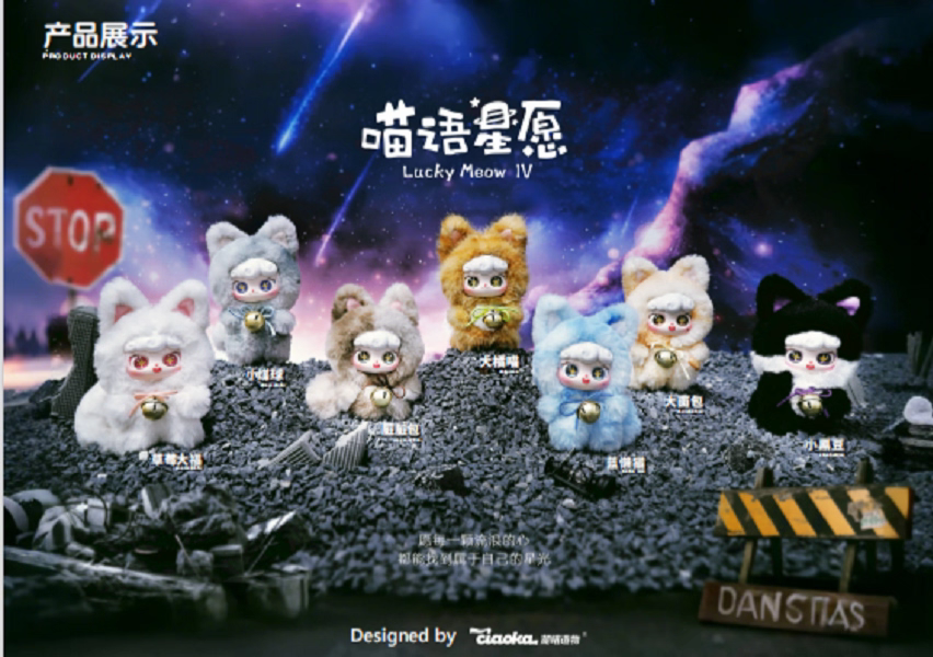 正版Ciaoka喵语星愿全身版毛绒娃娃盲盒挂件公仔可爱礼物摆件手办