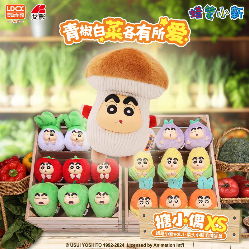 灵动创想蜡笔小新盲盒新品菜头小新挂件可爱毛绒玩偶公仔周边玩具