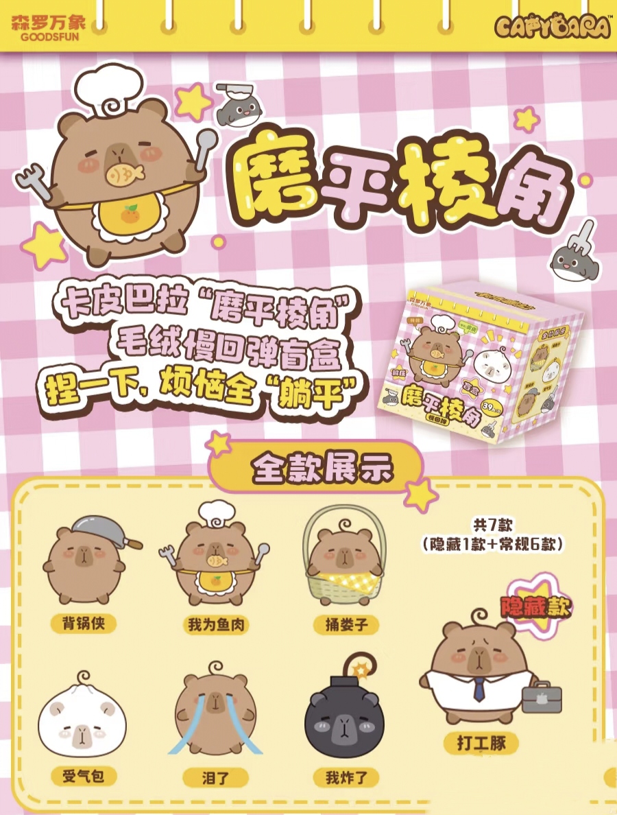 正版卡皮巴拉磨平棱角毛绒慢回弹挂件盲盒摆件手办可爱女礼物潮玩
