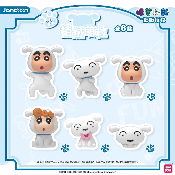 简动文创新款蜡笔小新小白系列植绒萌粒盲盒可爱米粒公仔摆件潮玩