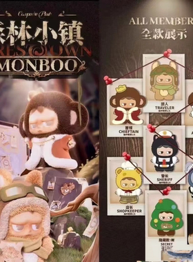 现货正版monboo森林小镇毛绒盲盒可爱娃娃潮玩偶公仔挂件女孩礼物