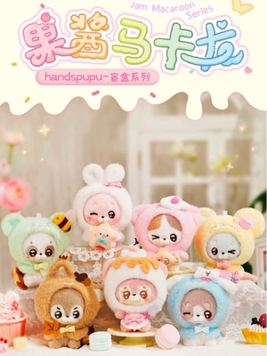 正版handspupu果酱马卡龙系列盲盒手办摆件毛绒玩具公仔女生礼物