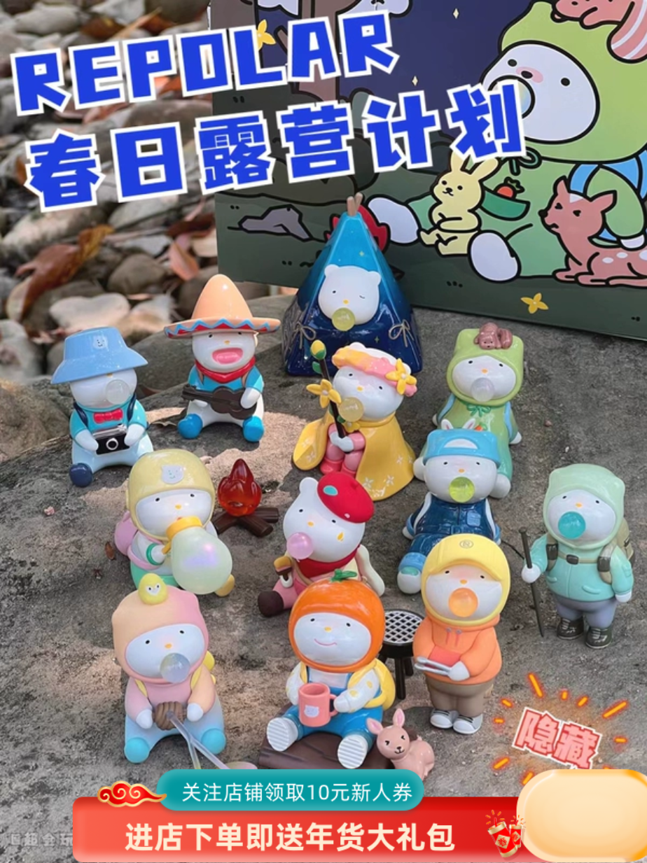 正品 REPOLAR春日露营计划系列盲盒手办潮玩桌面摆件少女心玩具