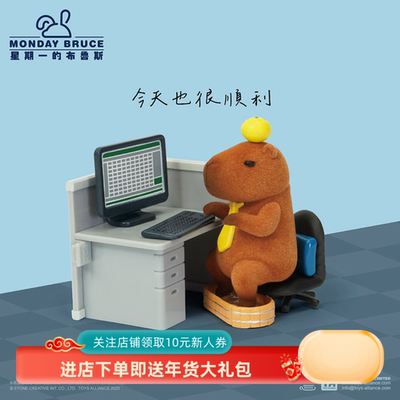 星期一的布鲁斯不想上班盲盒第四弹手办创意打工人摆件男生礼物