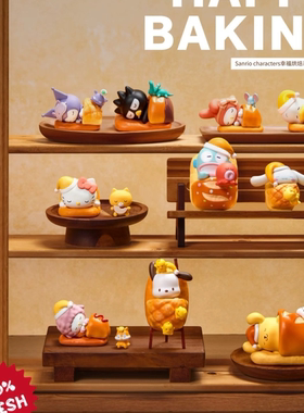正版三丽鸥Sanrio characters幸福烘焙盲盒潮玩手办可爱摆件礼物